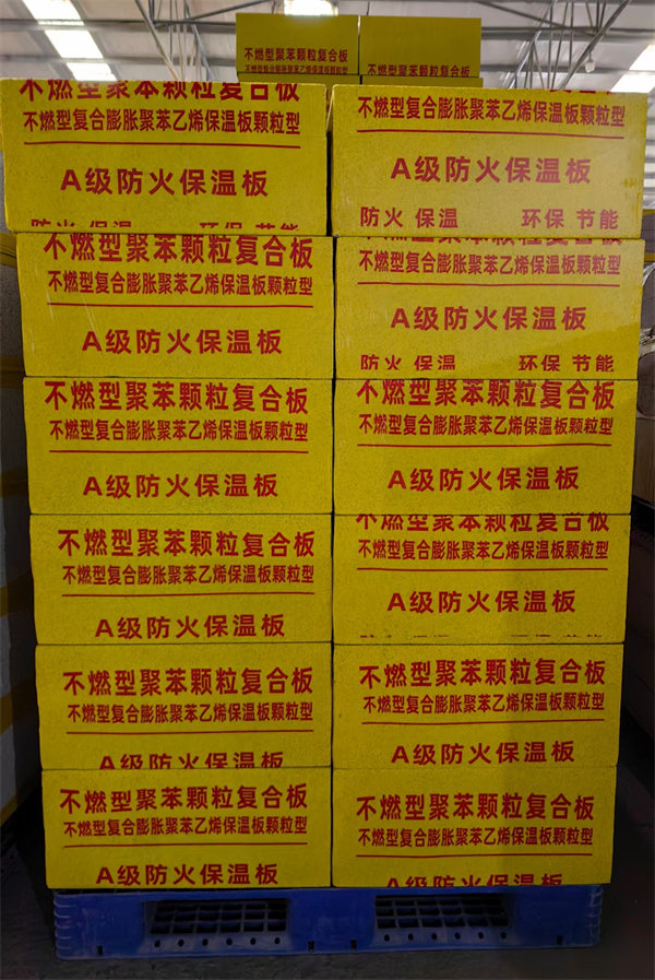 四川不燃型復(fù)合膨脹聚苯乙烯保溫板批發(fā)